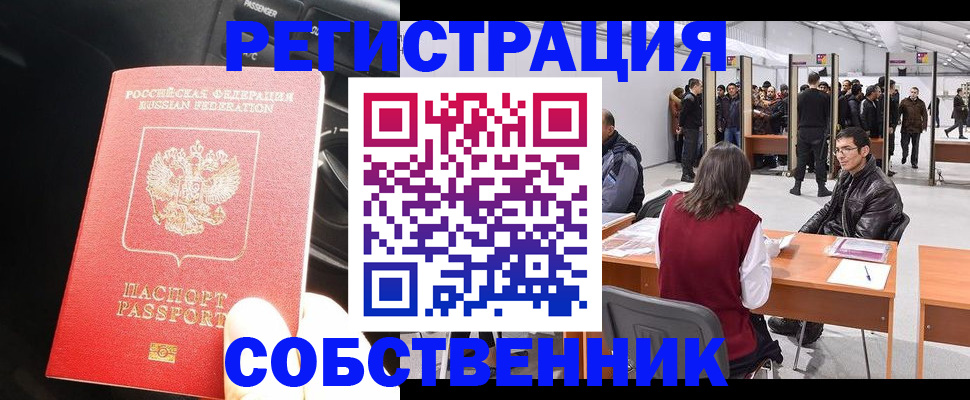 прописка для работы в Рыбинске